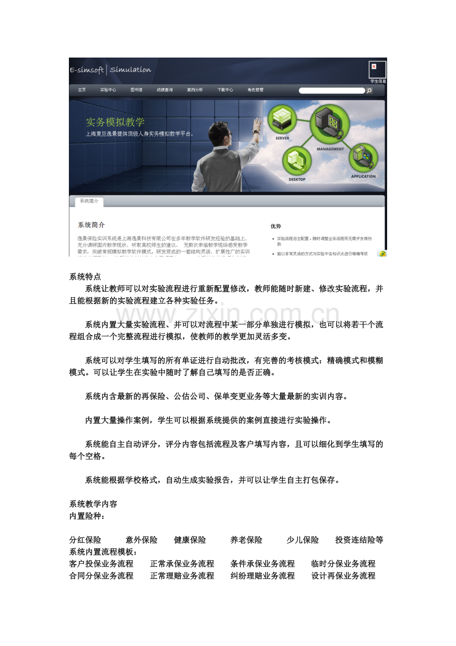 逸景人身保险实训考评系统简介.doc_第2页