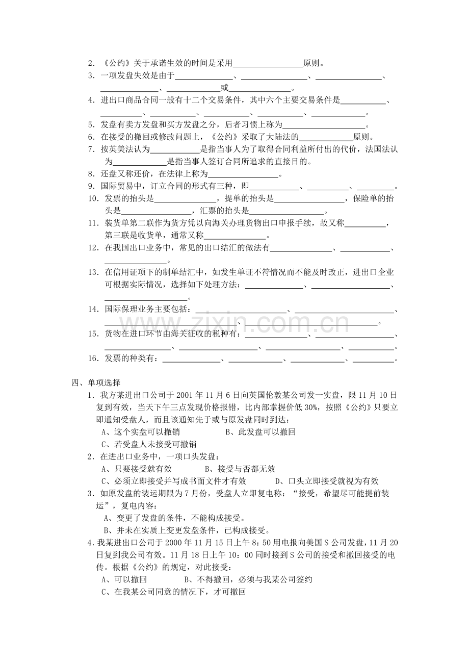 国际贸易实务六--合同的磋商和履行.doc_第2页