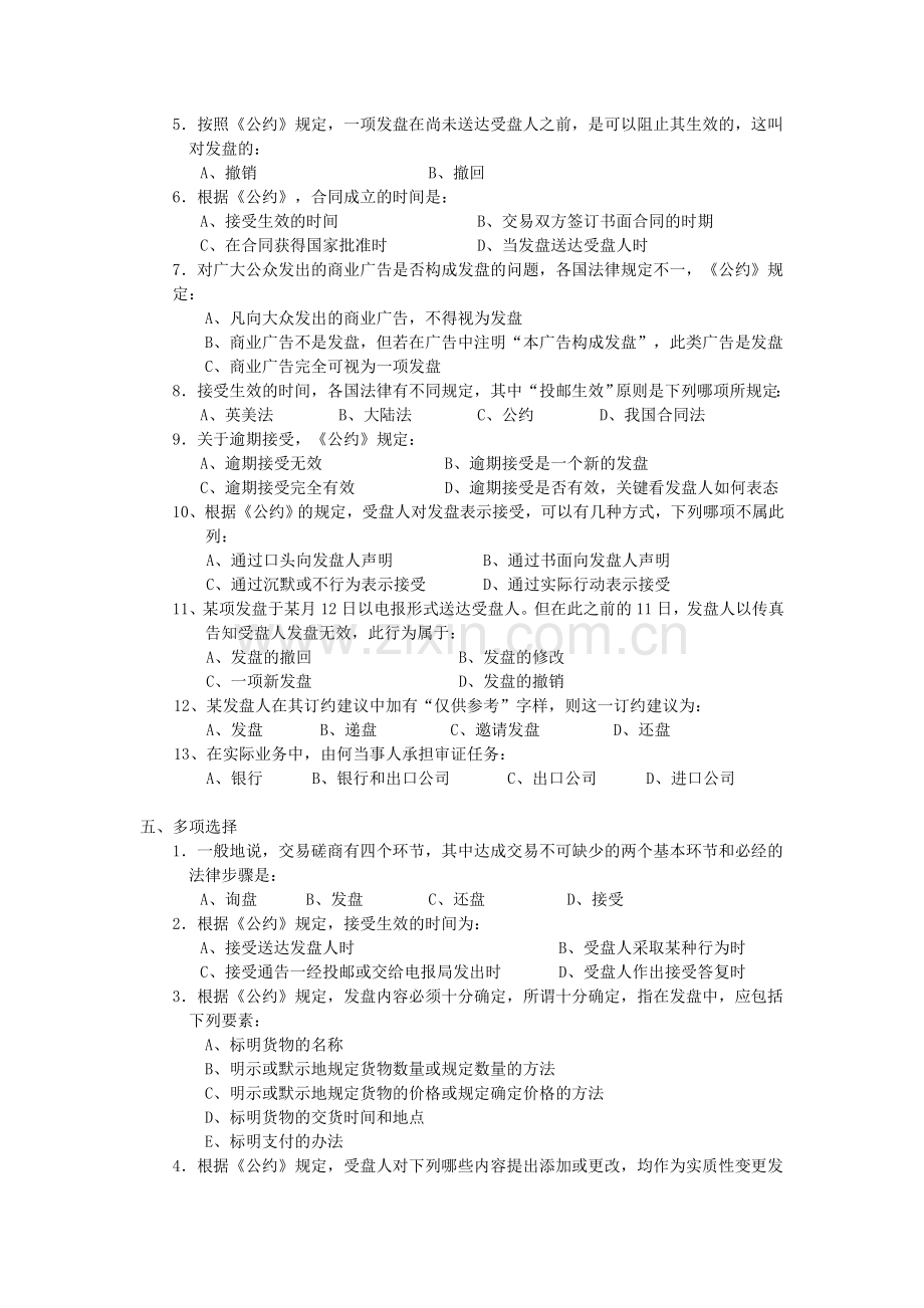 国际贸易实务六--合同的磋商和履行.doc_第3页