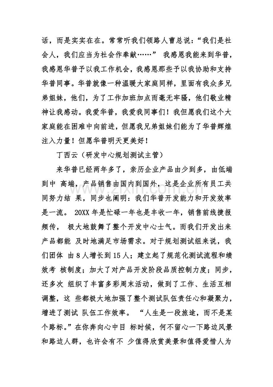 公司员工获奖感言集锦.doc_第2页