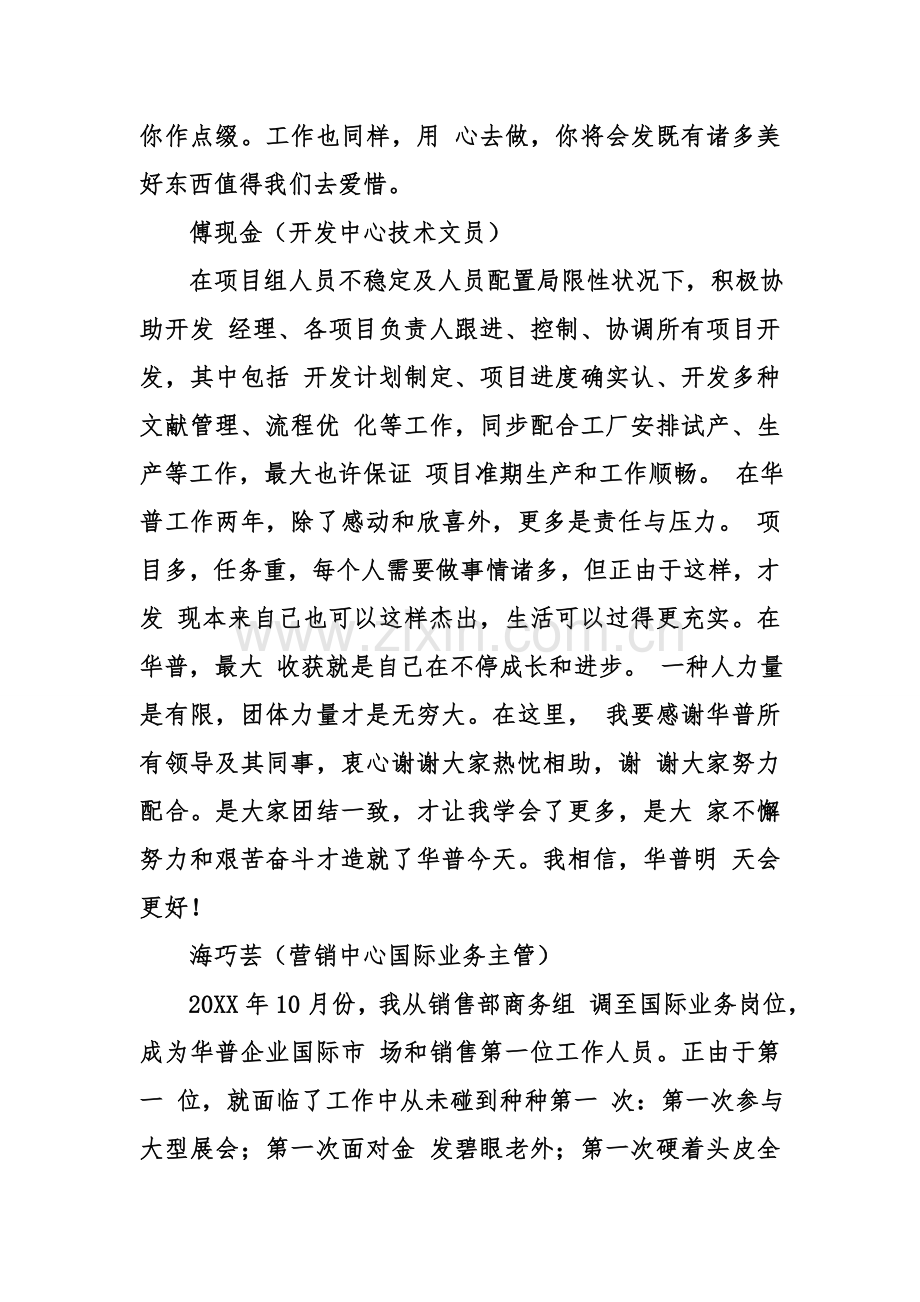 公司员工获奖感言集锦.doc_第3页