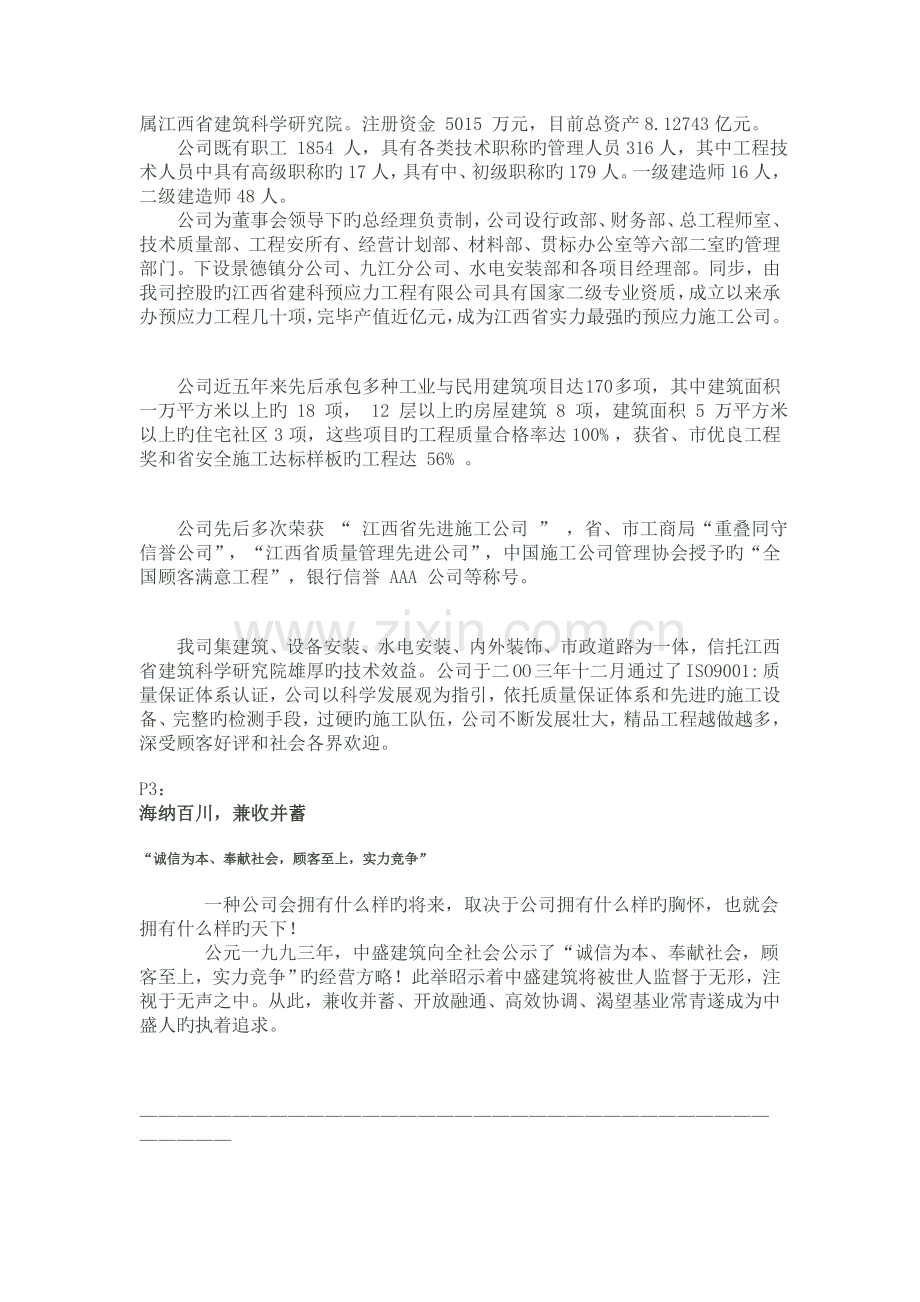 地产类企业画册文案策划.doc_第2页