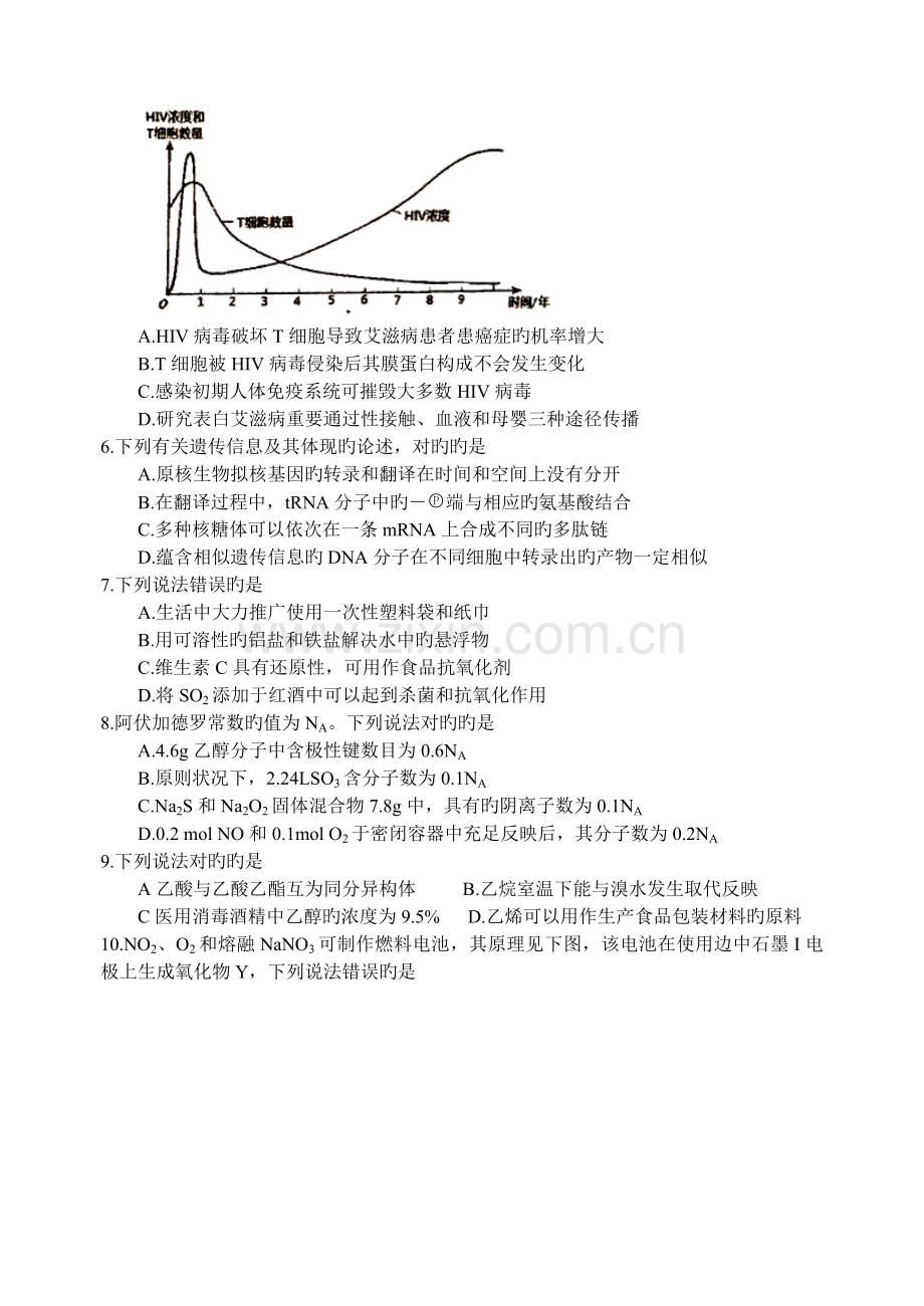 宁夏银川高三4月高中教学质量检测理科综合试题.doc_第2页