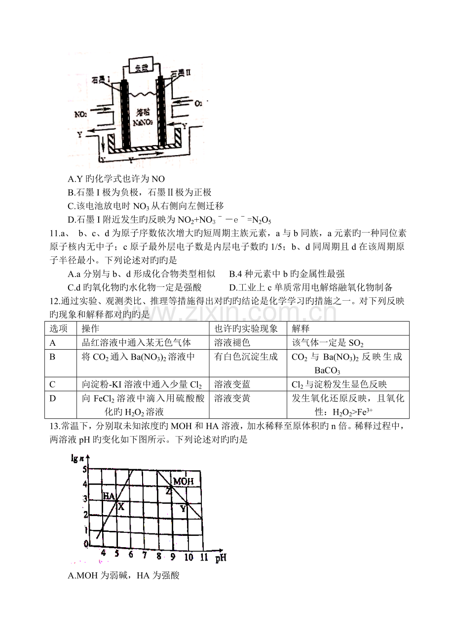 宁夏银川高三4月高中教学质量检测理科综合试题.doc_第3页