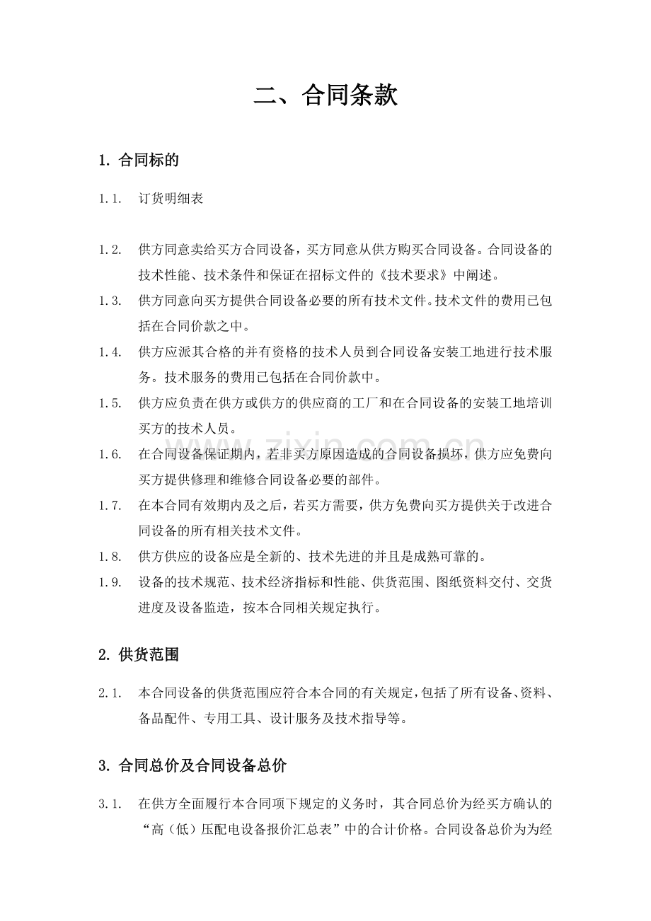 高低压柜设备采购合同.docx_第3页