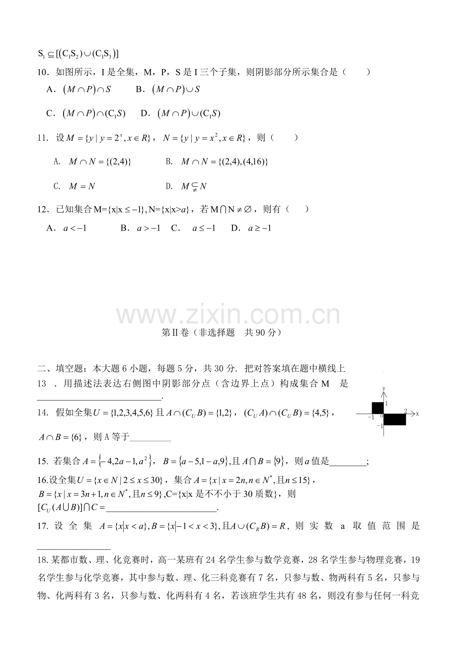 集合测试题及答案.doc_第2页