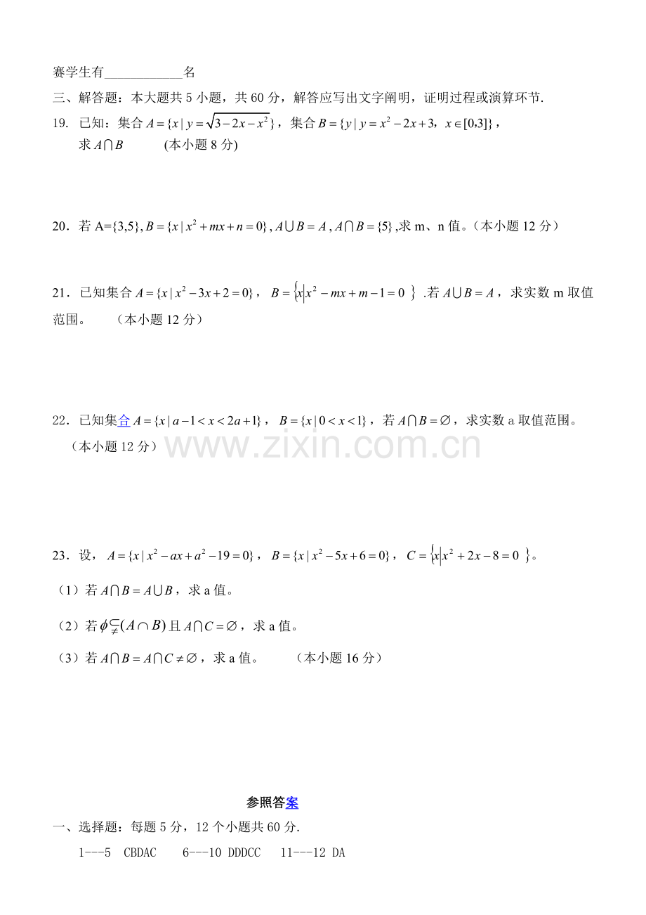 集合测试题及答案.doc_第3页