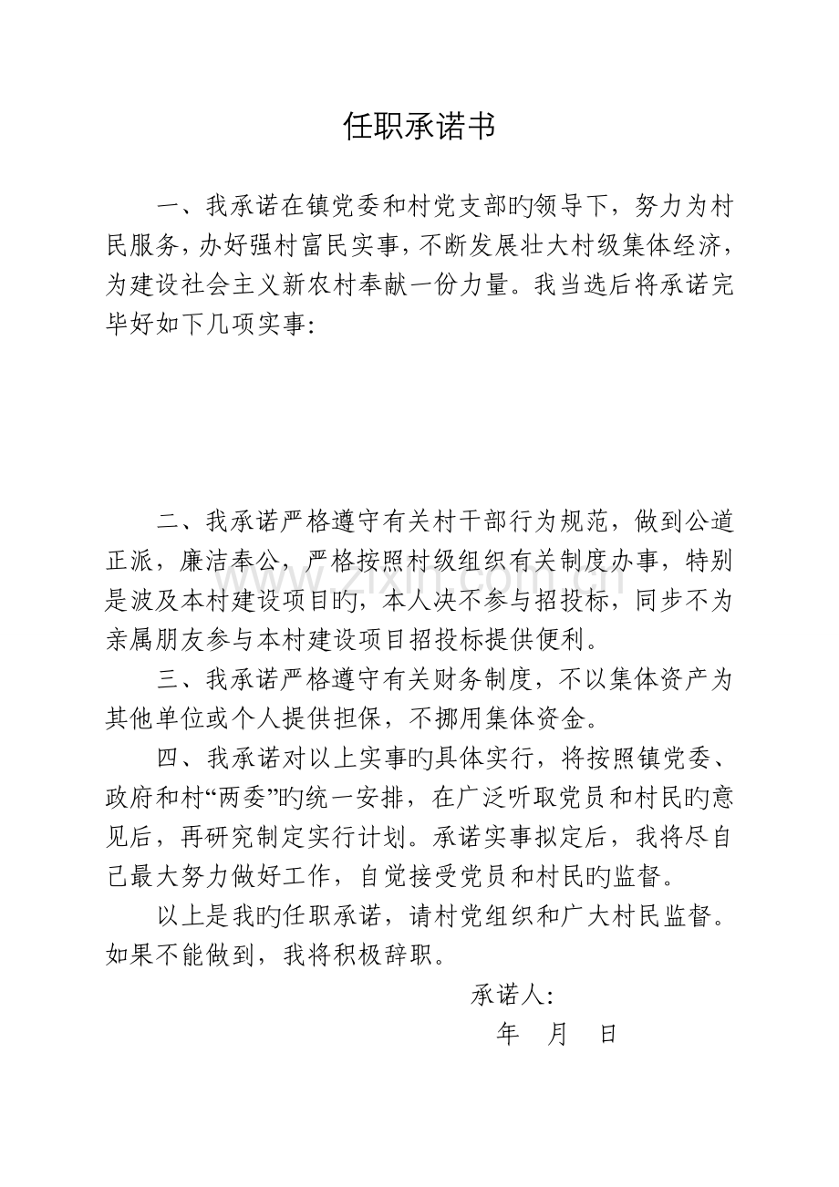 村两委换届三项承诺制度样式.doc_第3页