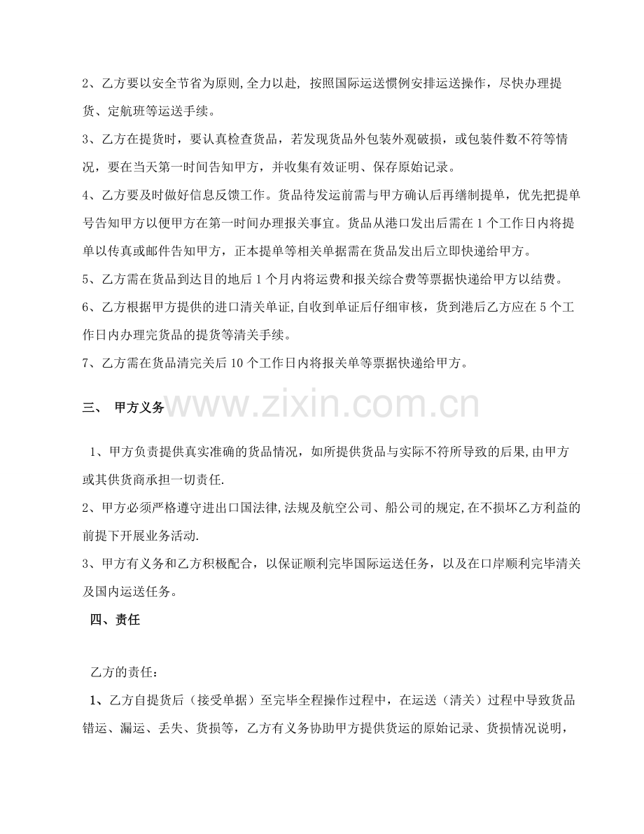 进口运输清关代理协议.doc_第2页