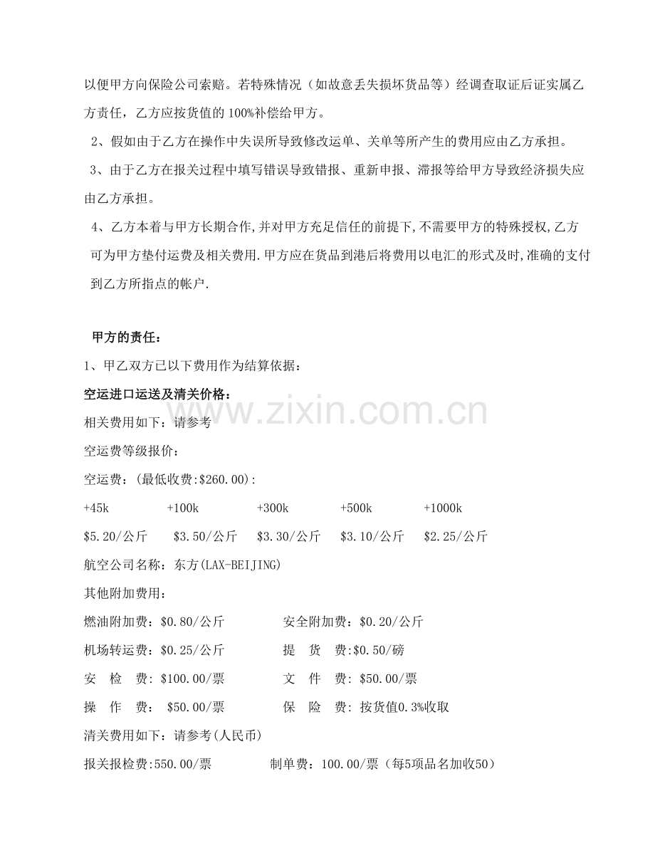 进口运输清关代理协议.doc_第3页