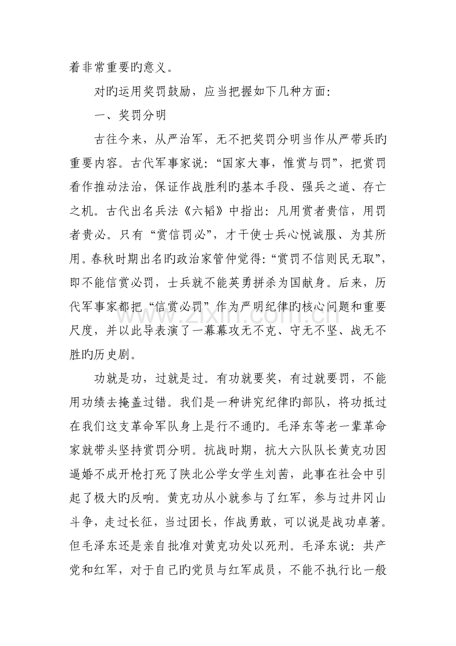 如何正确运用奖罚激励问题.doc_第2页