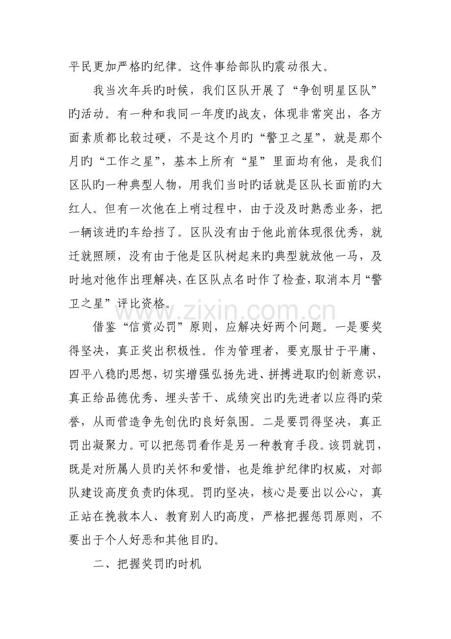 如何正确运用奖罚激励问题.doc_第3页