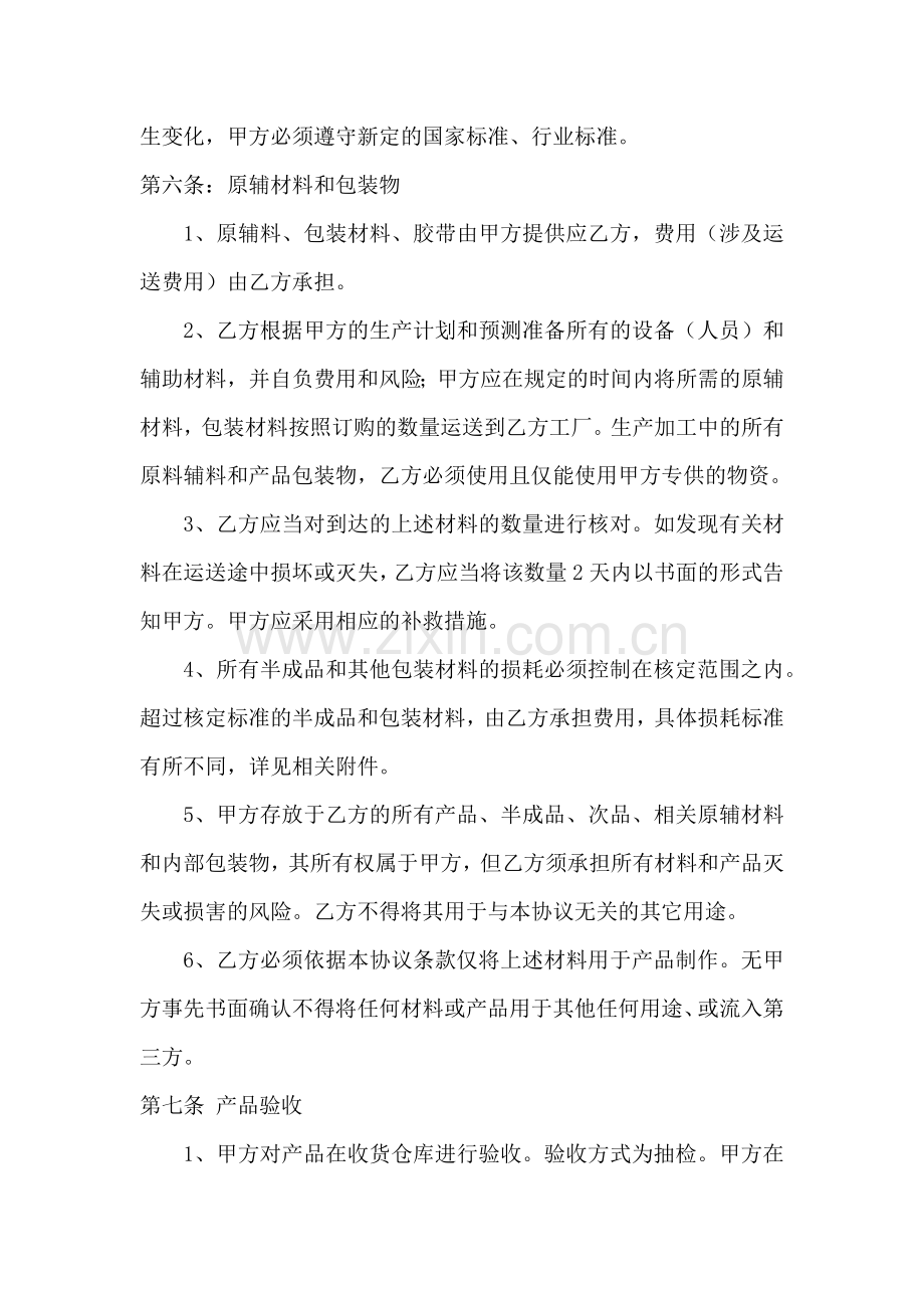 代工协议书.doc_第3页