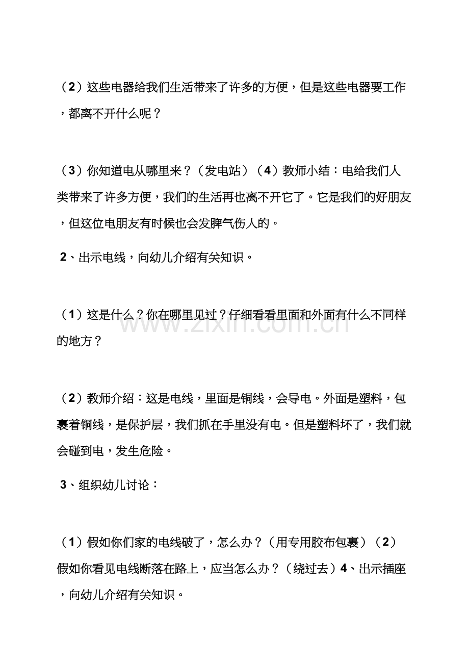 小班安全危险的电教案.docx_第2页