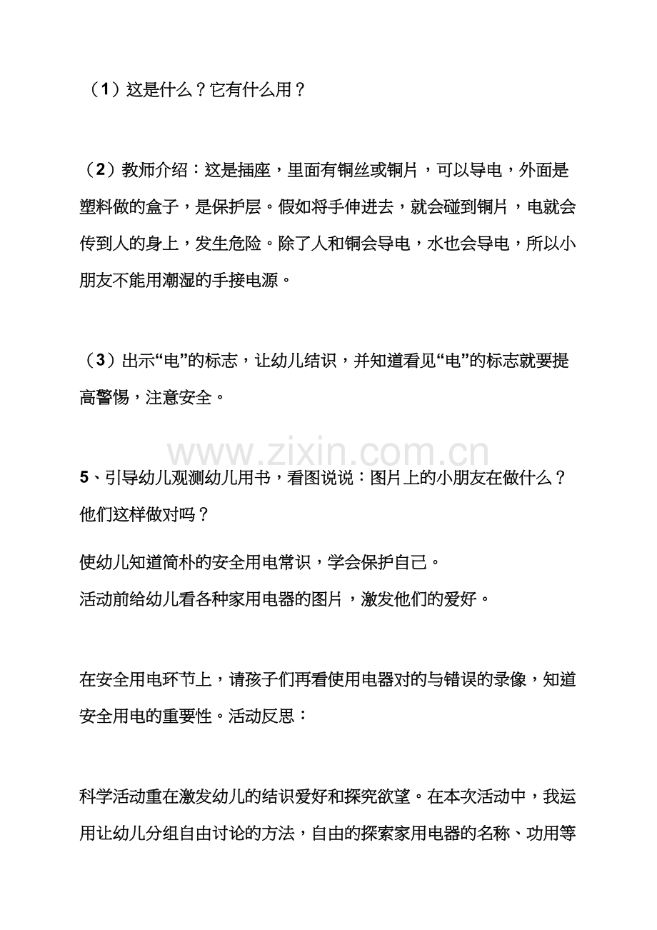 小班安全危险的电教案.docx_第3页