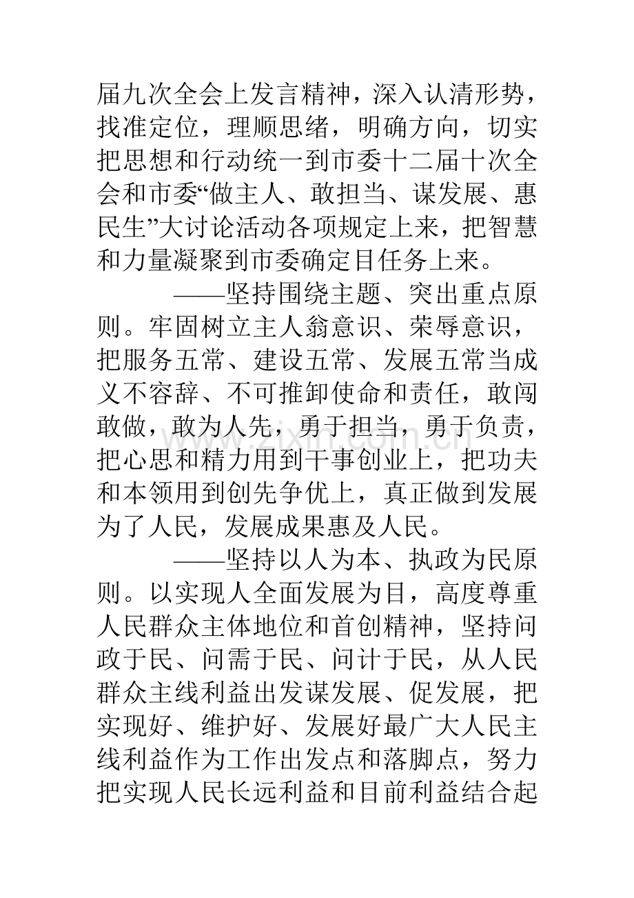 开展做主人敢担当谋发展惠民生大讨论活动实施方案.doc_第3页