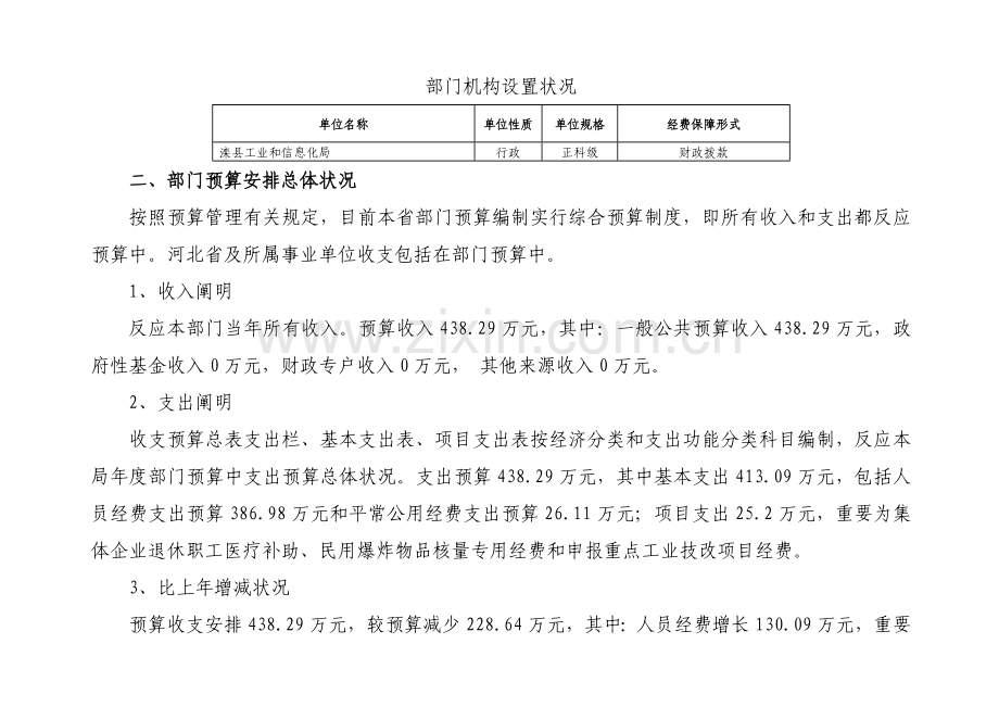 滦部门预算信息公开.doc_第2页