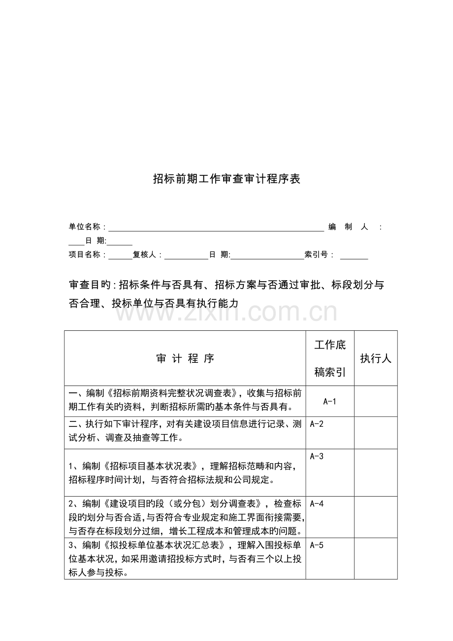 招标业务管理审核工作手册.docx_第3页