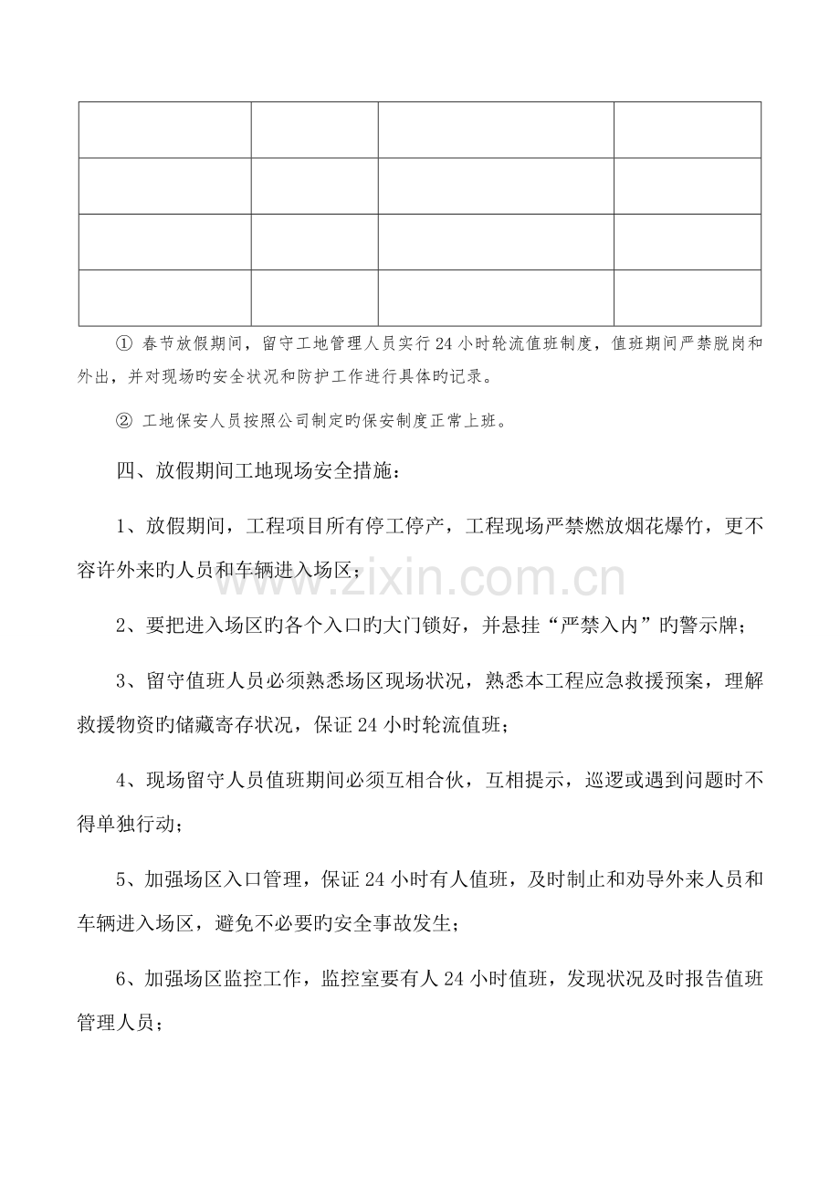 建筑工地春节期间安全保障措施.docx_第3页