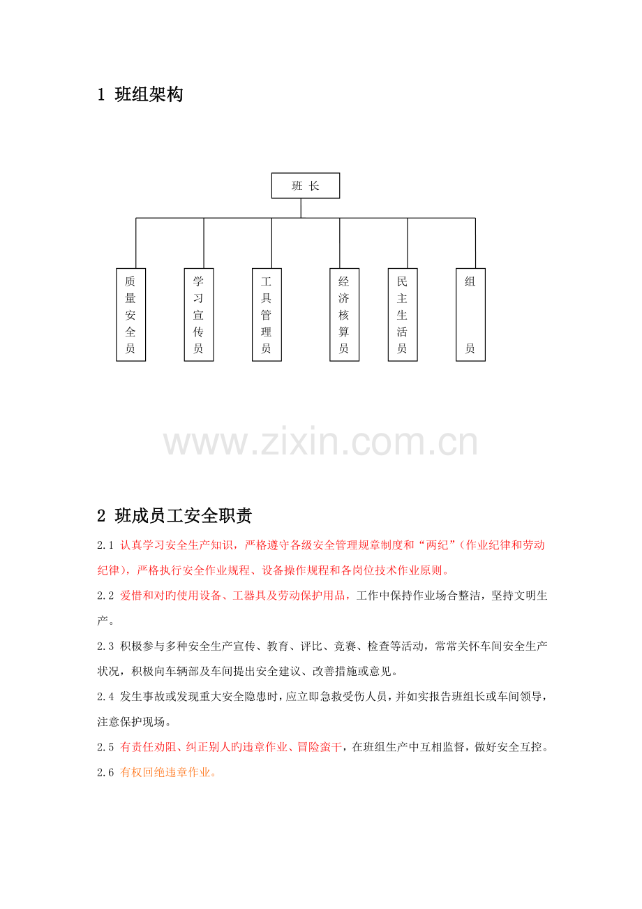 新员工班组级安全培训教材.doc_第2页