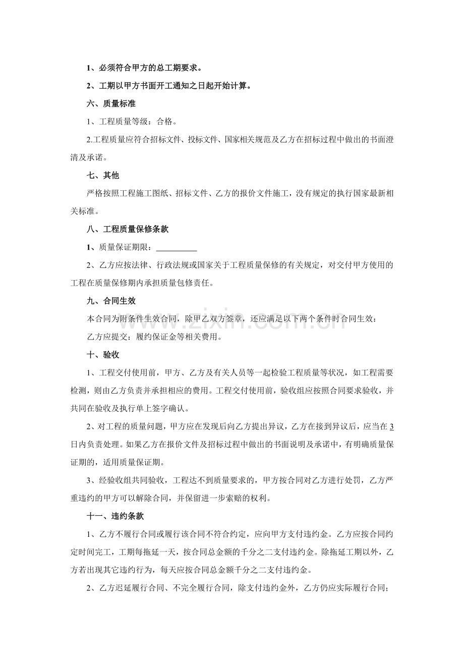 政府采购合同书(老干部局).doc_第3页