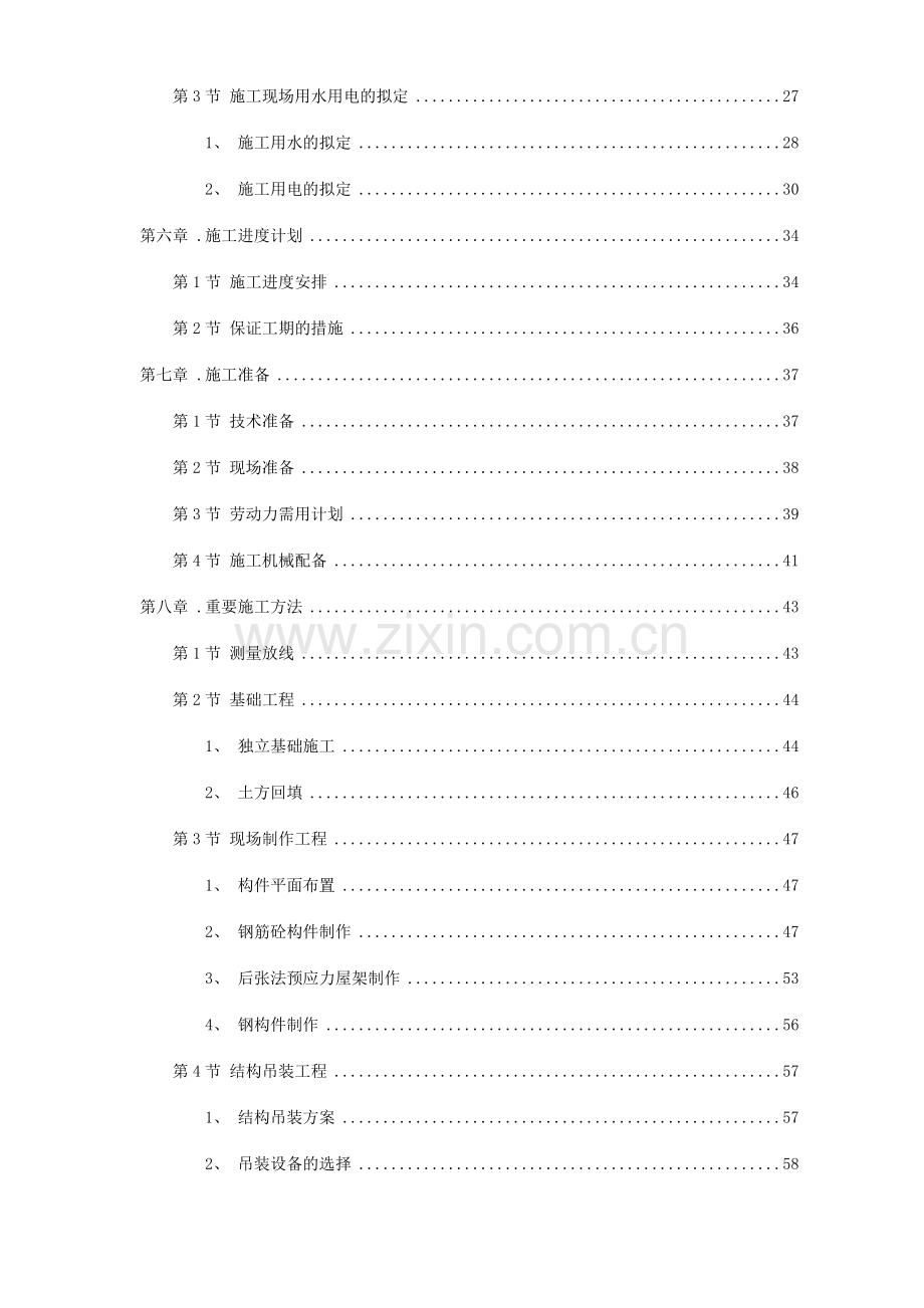 峨眉炼钢连铸技改工程施工组织设计.doc_第2页