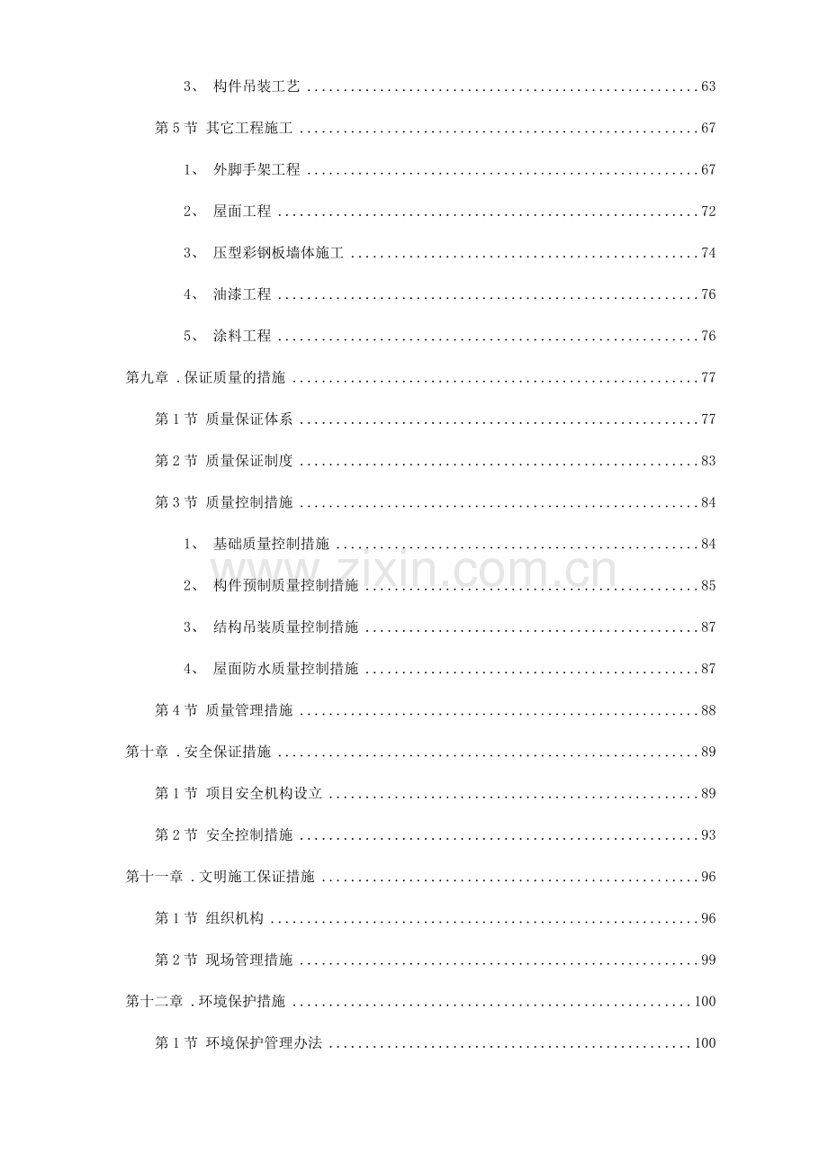 峨眉炼钢连铸技改工程施工组织设计.doc_第3页