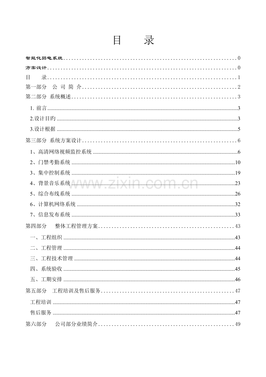 写字楼智能化系统方案设计.doc_第2页