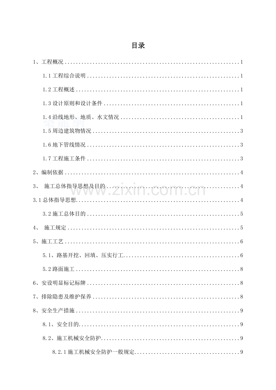 场地硬化专项施工方案副本.doc_第1页