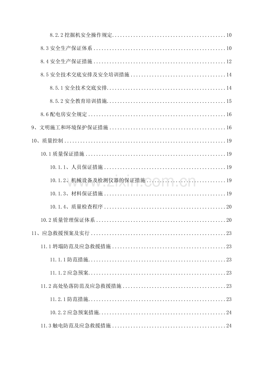 场地硬化专项施工方案副本.doc_第2页