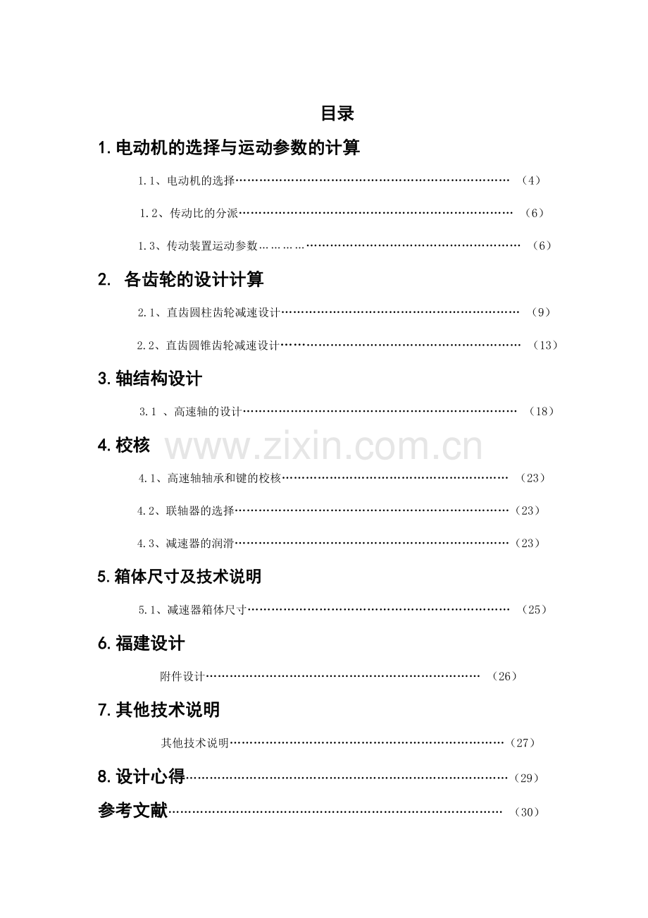 机械课程设计螺旋输送机传动装置.doc_第3页