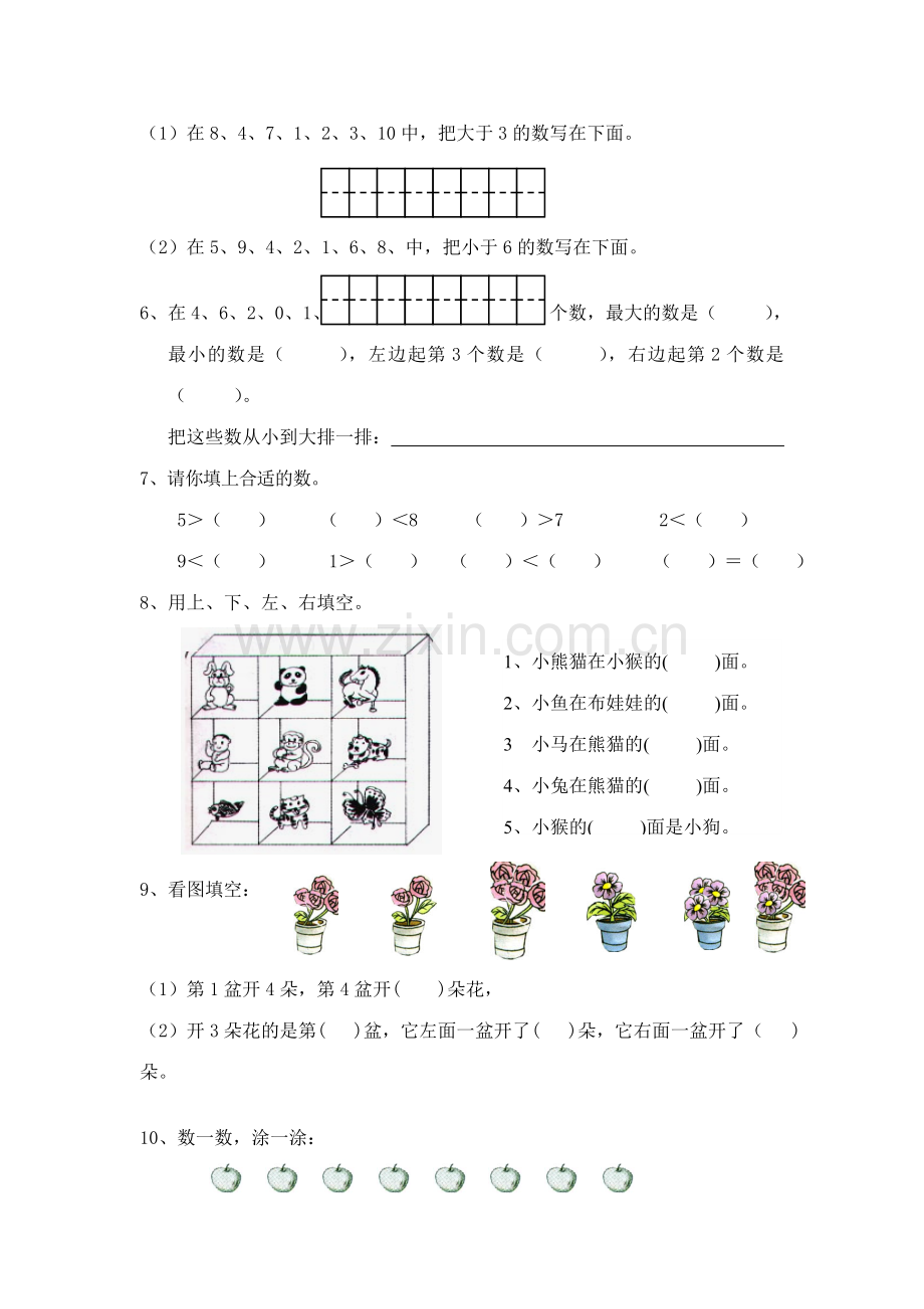 童心幼儿园数学练习题.doc_第2页