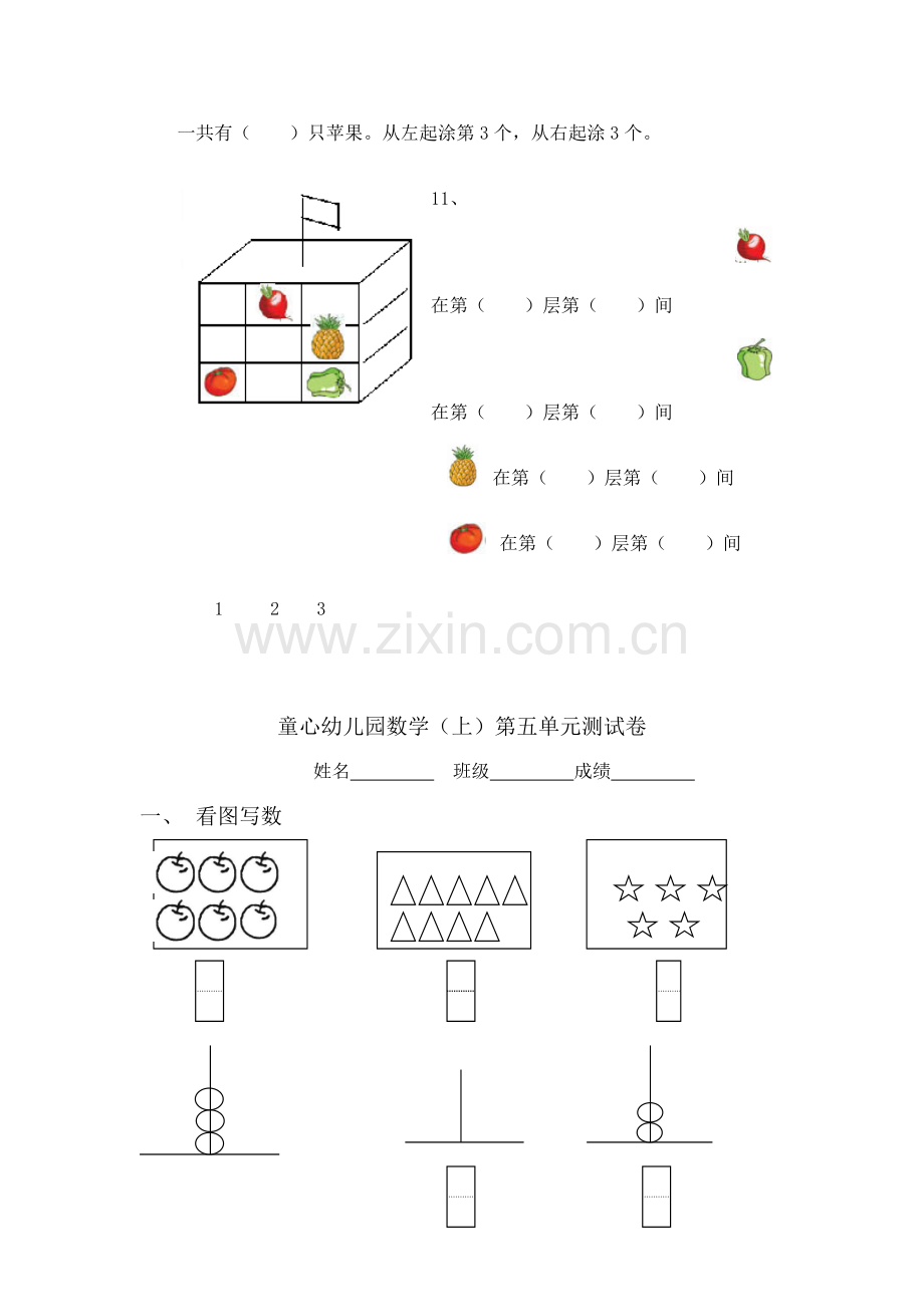 童心幼儿园数学练习题.doc_第3页