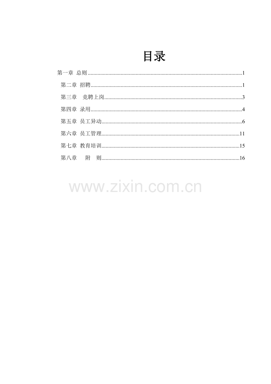 煤焦化工金晖公司人力资源管理制度.doc_第2页