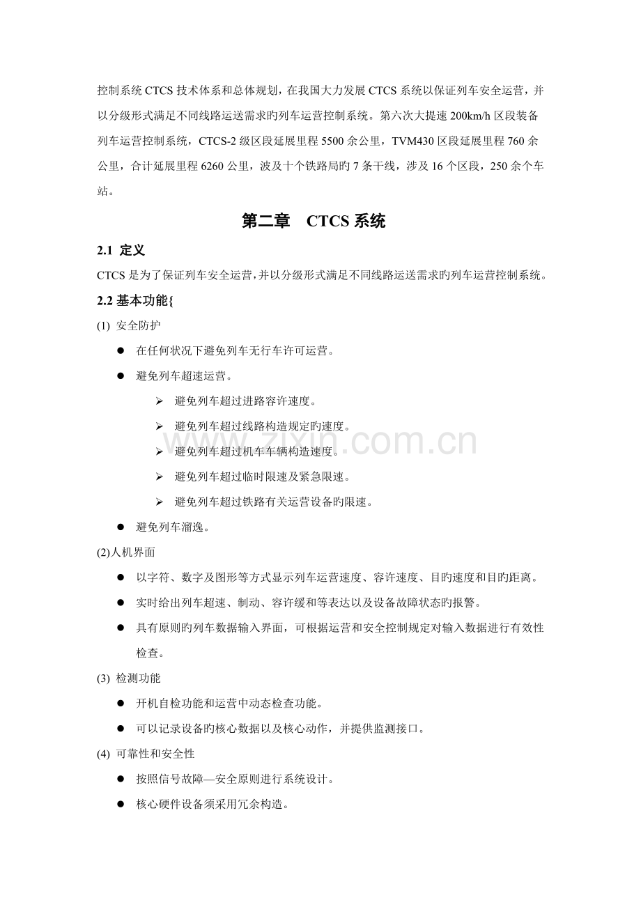 CTCS系统详细介绍.doc_第2页