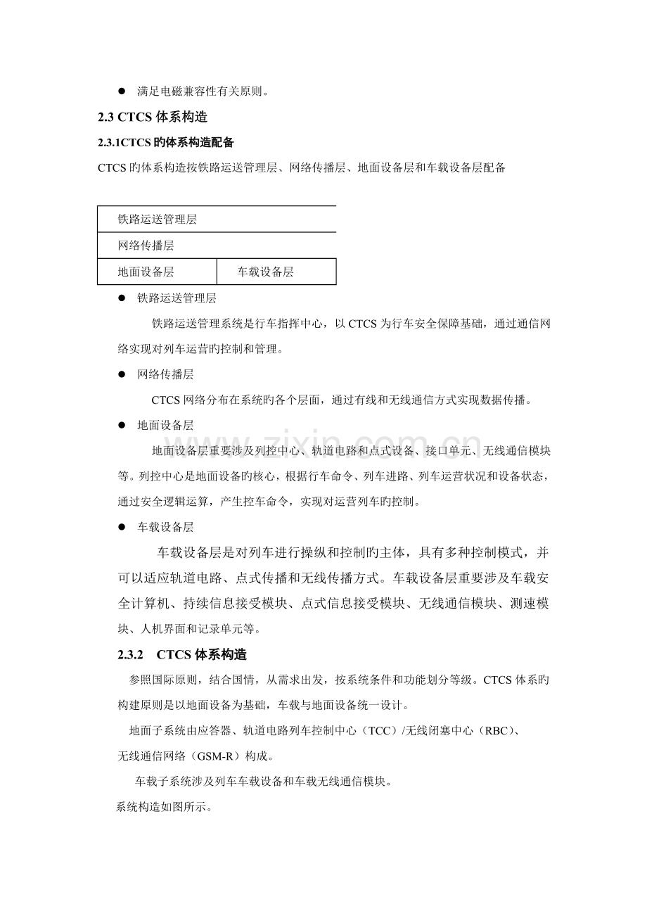 CTCS系统详细介绍.doc_第3页