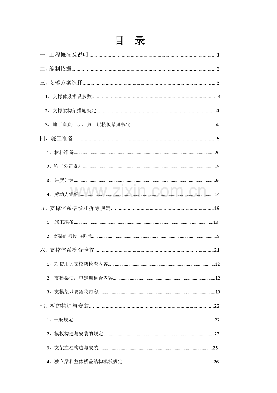 华陆·新天地改.doc_第1页