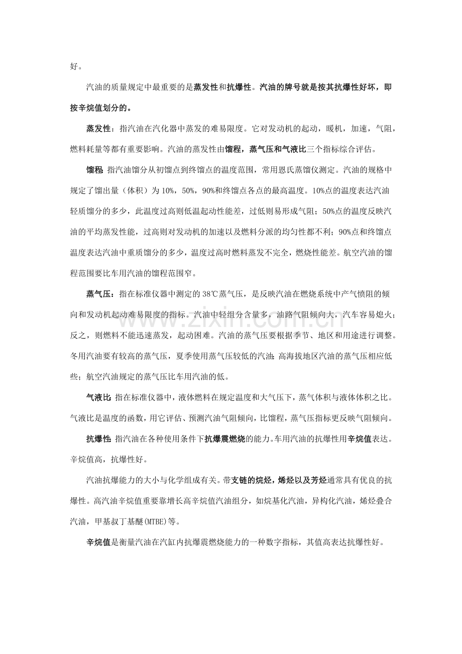 成品油学习手册.docx_第2页