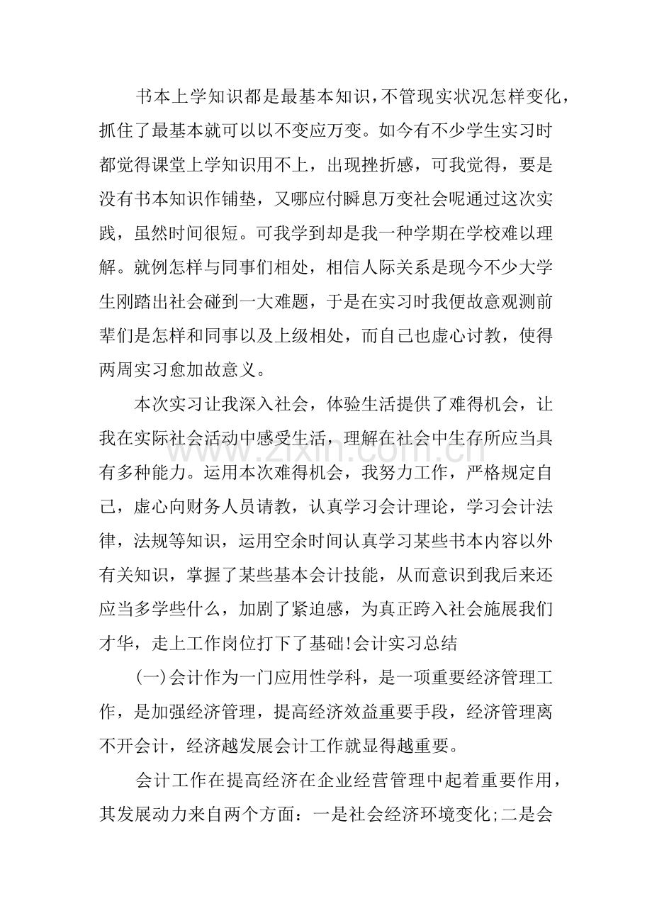 会计老师实习报告.docx_第2页