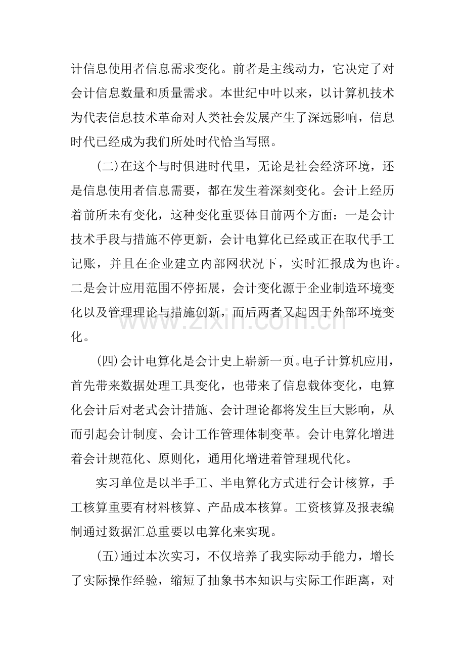 会计老师实习报告.docx_第3页