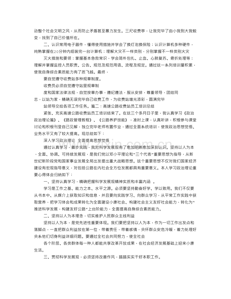 收费站人员培训心得体会.doc_第2页