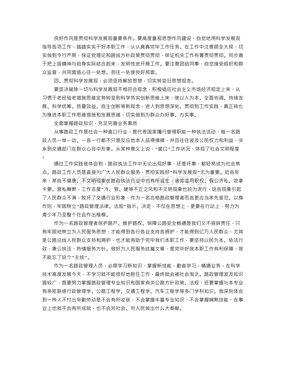 收费站人员培训心得体会.doc_第3页