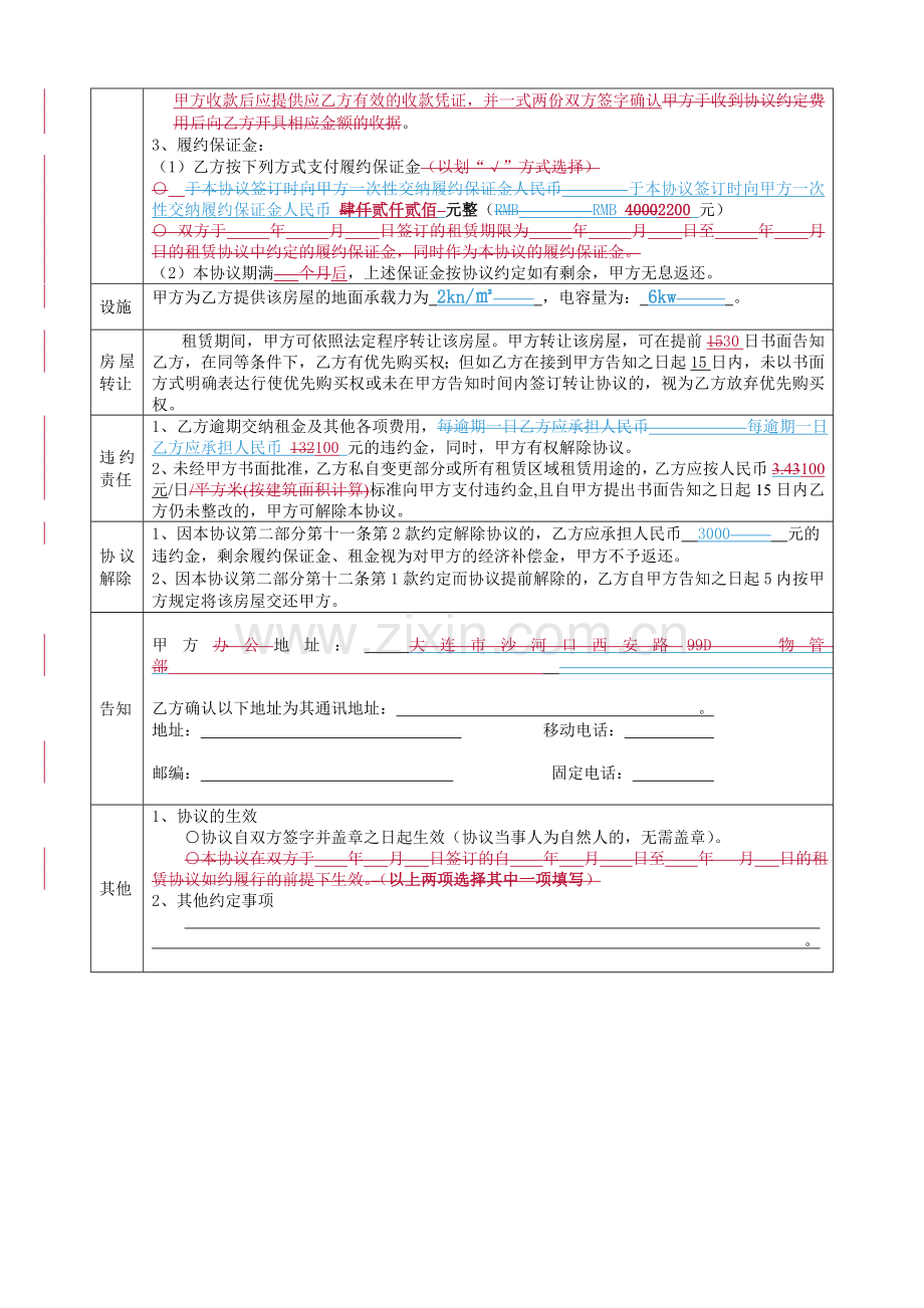 租赁合同最终版.doc_第2页