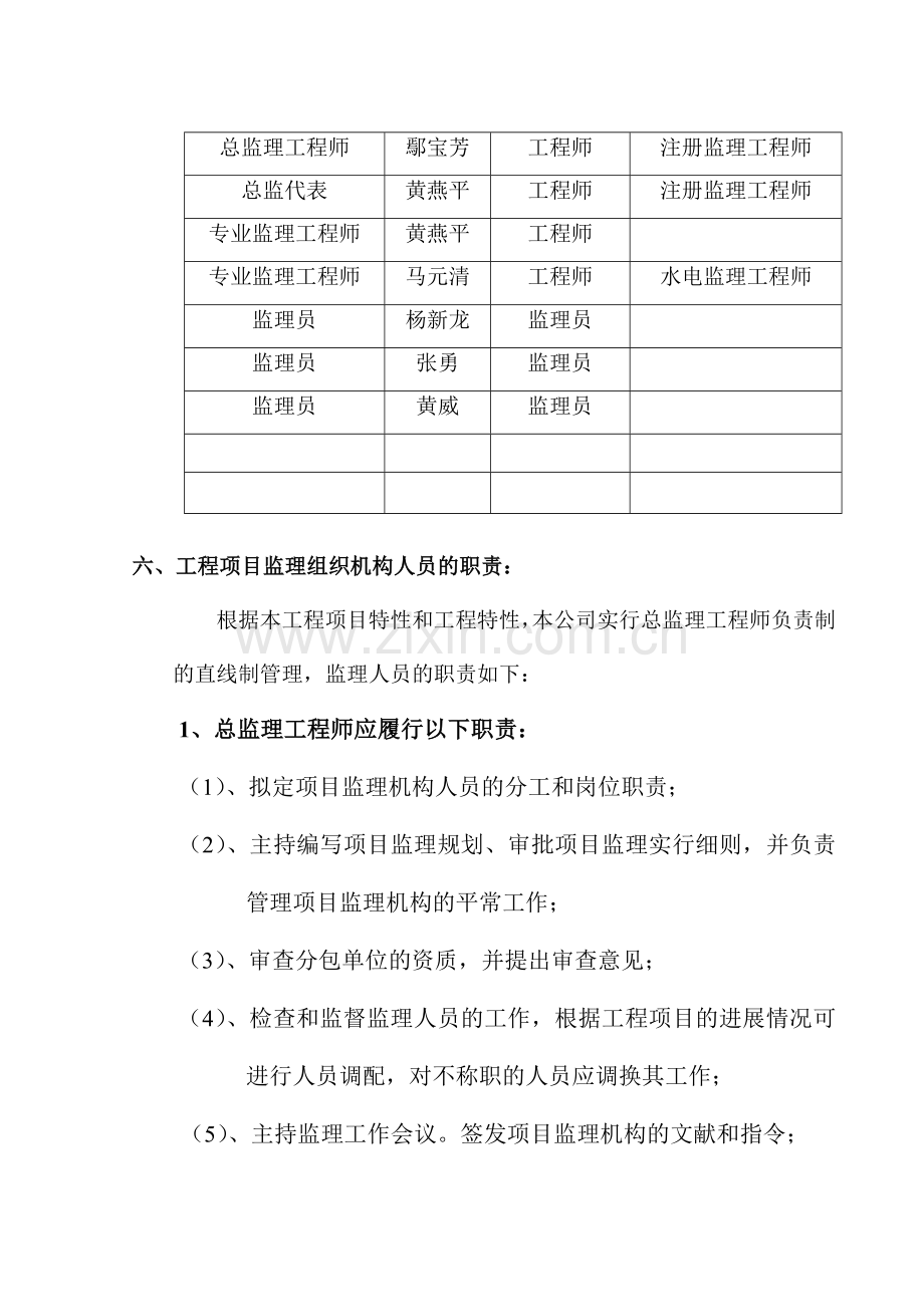 监理规划含节能部分.doc_第3页