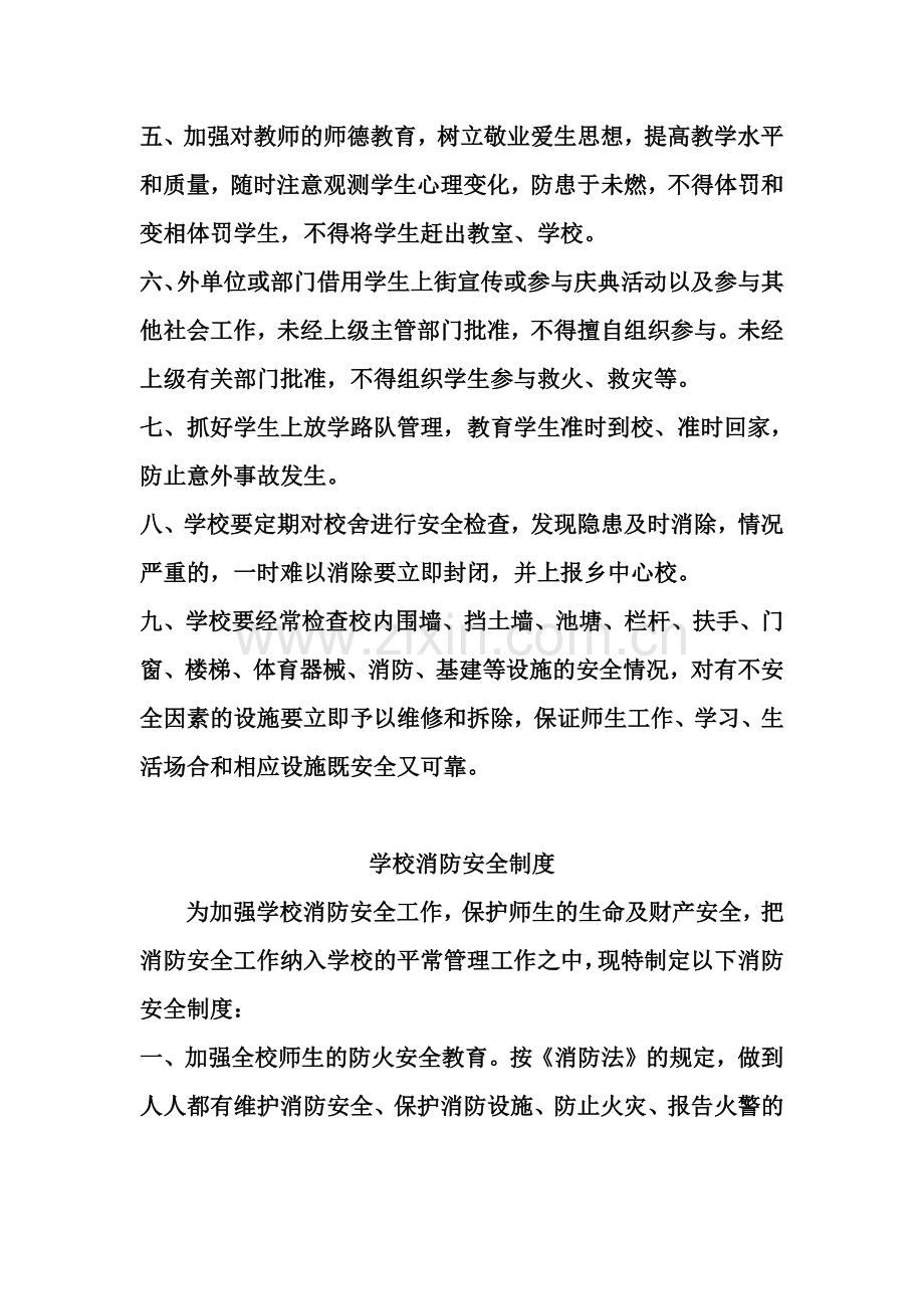 学校安全工作管理制度安全管理员岗位职责专业资料.doc_第2页