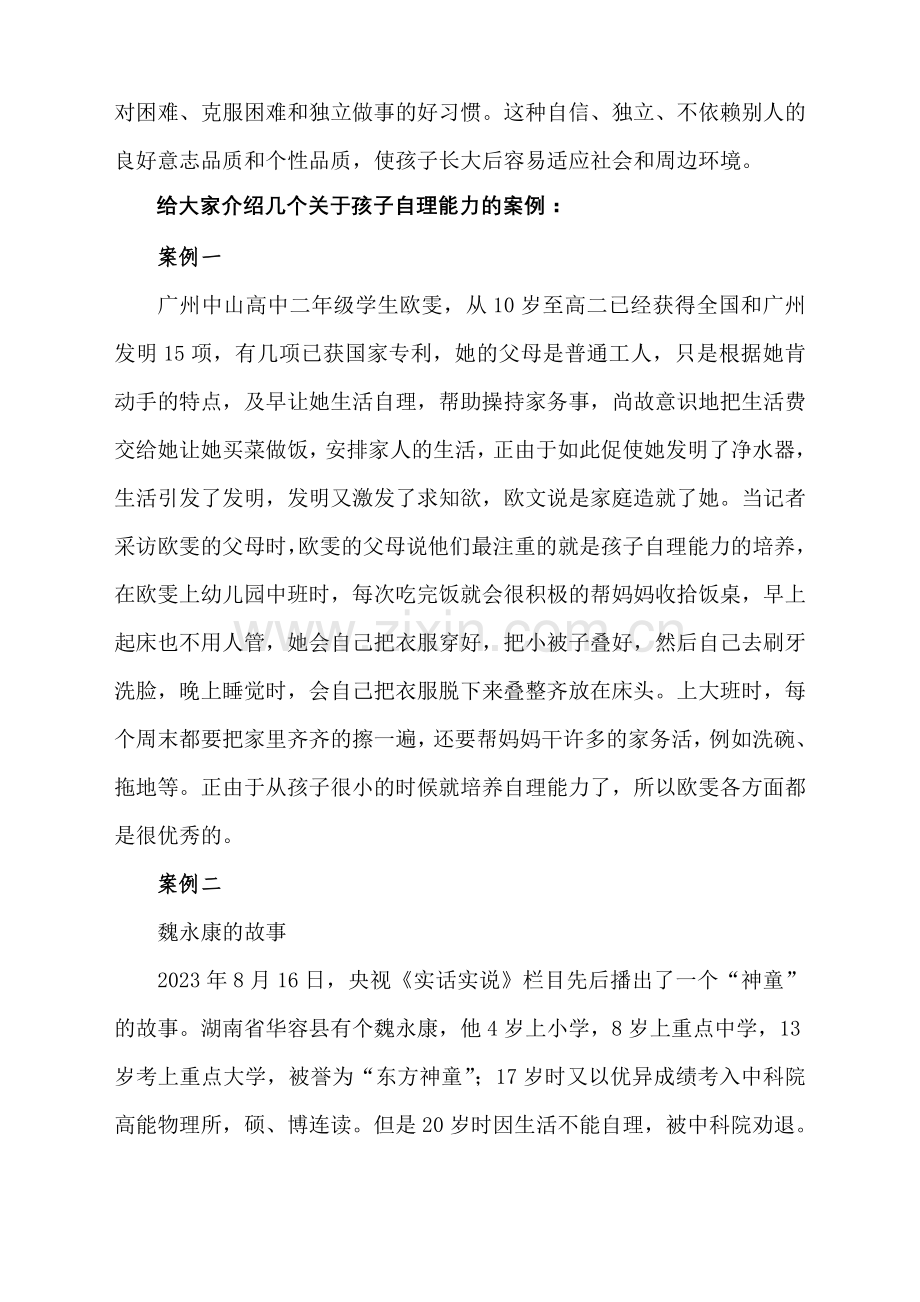 中班幼儿生活自理能力培养讲座.doc_第3页