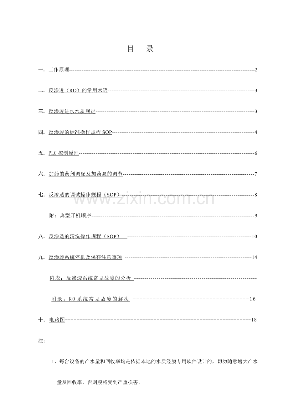 二级反渗透使用说明书.doc_第3页