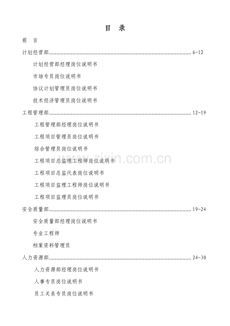 岗位职责说明书汇编手册.docx_第2页