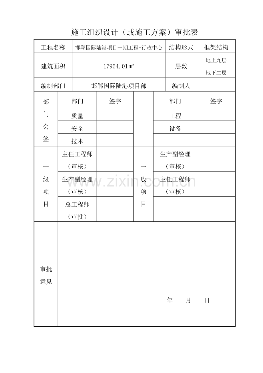 深基坑施工方案范文.doc_第2页