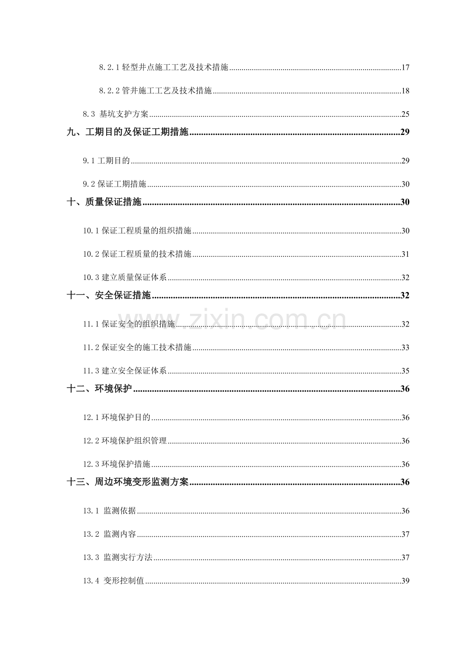 港利二期土方开挖基坑支护及降水工程施工方案.doc_第2页